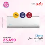 عروض رنين الأربعاء ٢٢ يوليو ٢٠٢٦ عروض التكييفات - صفحة 16