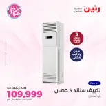 عروض رنين الأربعاء ٢٢ يوليو ٢٠٢٦ عروض التكييفات - صفحة 6