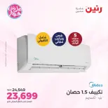 عروض رنين الأربعاء ٢٢ يوليو ٢٠٢٦ عروض التكييفات - صفحة 5