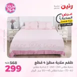 Ofertas de Raneen martes 21 julio 2026 Oferta de horas - Raneen - Egipto - 21 julio 2026 – 21 julio 2026 - Página 24