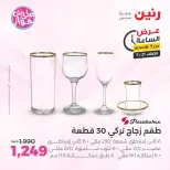Ofertas de Raneen martes 21 julio 2026 Oferta de horas - Raneen - Egipto - 21 julio 2026 – 21 julio 2026 - Página 13