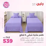 Ofertas de Raneen de 21 a 22 julio 2026 Ofertas de tapicería y cortinas - Raneen - Egipto - 21 julio 2026 – 22 julio 2026 - Página 18