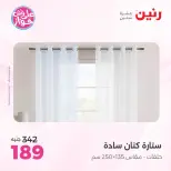 Ofertas de Raneen de 21 a 22 julio 2026 Ofertas de tapicería y cortinas - Raneen - Egipto - 21 julio 2026 – 22 julio 2026 - Página 49