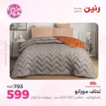 Ofertas de Raneen de 21 a 22 julio 2026 Ofertas de tapicería y cortinas - Raneen - Egipto - 21 julio 2026 – 22 julio 2026 - Página 16