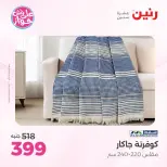 Ofertas de Raneen de 21 a 22 julio 2026 Ofertas de tapicería y cortinas - Raneen - Egipto - 21 julio 2026 – 22 julio 2026 - Página 21