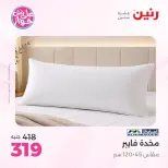 Ofertas de Raneen de 21 a 22 julio 2026 Ofertas de tapicería y cortinas - Raneen - Egipto - 21 julio 2026 – 22 julio 2026 - Página 32