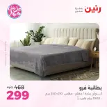 Ofertas de Raneen de 21 a 22 julio 2026 Ofertas de tapicería y cortinas - Raneen - Egipto - 21 julio 2026 – 22 julio 2026 - Página 26