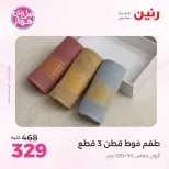 Ofertas de Raneen de 21 a 22 julio 2026 Ofertas de tapicería y cortinas - Raneen - Egipto - 21 julio 2026 – 22 julio 2026 - Página 42