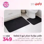 Ofertas de Raneen de 21 a 22 julio 2026 Ofertas de tapicería y cortinas - Raneen - Egipto - 21 julio 2026 – 22 julio 2026 - Página 39