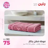Ofertas de Raneen de 21 a 22 julio 2026 Ofertas de tapicería y cortinas - Raneen - Egipto - 21 julio 2026 – 22 julio 2026 - Página 46