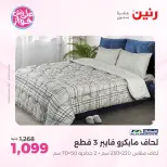 Ofertas de Raneen de 21 a 22 julio 2026 Ofertas de tapicería y cortinas - Raneen - Egipto - 21 julio 2026 – 22 julio 2026 - Página 10