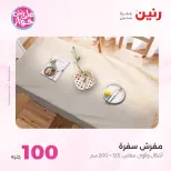 Ofertas de Raneen de 21 a 22 julio 2026 Ofertas de muebles - Raneen - Egipto - 21 julio 2026 – 22 julio 2026 - Página 9