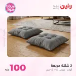 Ofertas de Raneen de 21 a 22 julio 2026 Ofertas de muebles - Raneen - Egipto - 21 julio 2026 – 22 julio 2026 - Página 7