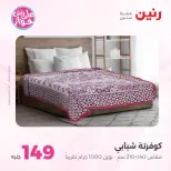 Ofertas de Raneen de 21 a 22 julio 2026 Ofertas de muebles - Raneen - Egipto - 21 julio 2026 – 22 julio 2026 - Página 3