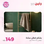 Ofertas de Raneen de 21 a 22 julio 2026 Ofertas de muebles - Raneen - Egipto - 21 julio 2026 – 22 julio 2026 - Página 12