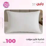 Ofertas de Raneen de 21 a 22 julio 2026 Ofertas de muebles - Raneen - Egipto - 21 julio 2026 – 22 julio 2026 - Página 6
