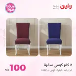 Ofertas de Raneen de 21 a 22 julio 2026 Ofertas de muebles - Raneen - Egipto - 21 julio 2026 – 22 julio 2026 - Página 8