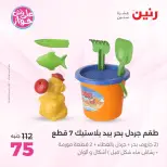 Ofertas de Raneen de 21 a 29 julio 2026 Ofertas de verano - Raneen - Egipto - 21 julio 2026 – 29 julio 2026 - Página 31