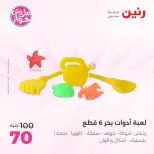 Ofertas de Raneen de 21 a 29 julio 2026 Ofertas de verano - Raneen - Egipto - 21 julio 2026 – 29 julio 2026 - Página 32