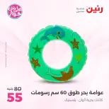 Ofertas de Raneen de 21 a 29 julio 2026 Ofertas de verano - Raneen - Egipto - 21 julio 2026 – 29 julio 2026 - Página 10