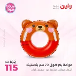 Ofertas de Raneen de 21 a 29 julio 2026 Ofertas de verano - Raneen - Egipto - 21 julio 2026 – 29 julio 2026 - Página 4