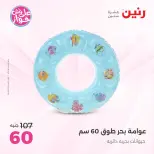 Ofertas de Raneen de 21 a 29 julio 2026 Ofertas de verano - Raneen - Egipto - 21 julio 2026 – 29 julio 2026 - Página 9