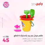 Ofertas de Raneen de 21 a 29 julio 2026 Ofertas de verano - Raneen - Egipto - 21 julio 2026 – 29 julio 2026 - Página 34