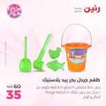 Ofertas de Raneen de 21 a 29 julio 2026 Ofertas de verano - Raneen - Egipto - 21 julio 2026 – 29 julio 2026 - Página 37