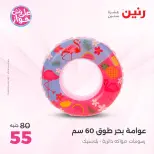 Ofertas de Raneen de 21 a 29 julio 2026 Ofertas de verano - Raneen - Egipto - 21 julio 2026 – 29 julio 2026 - Página 11