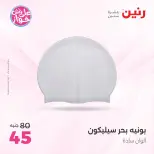 Ofertas de Raneen de 21 a 29 julio 2026 Ofertas de verano - Raneen - Egipto - 21 julio 2026 – 29 julio 2026 - Página 27