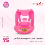 Ofertas de Raneen de 21 a 29 julio 2026 Ofertas de verano - Raneen - Egipto - 21 julio 2026 – 29 julio 2026 - Página 8