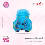 Ofertas de Raneen de 21 a 29 julio 2026 Ofertas de verano - Raneen - Egipto - 21 julio 2026 – 29 julio 2026 - Página 16