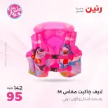 Ofertas de Raneen de 21 a 29 julio 2026 Ofertas de verano - Raneen - Egipto - 21 julio 2026 – 29 julio 2026 - Página 14