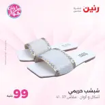 Ofertas de Raneen de 21 a 22 julio 2026 Ofertas de ropa y zapatos - Raneen - Egipto - 21 julio 2026 – 22 julio 2026 - Página 14