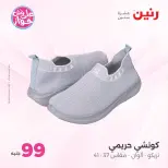 Ofertas de Raneen de 21 a 22 julio 2026 Ofertas de ropa y zapatos - Raneen - Egipto - 21 julio 2026 – 22 julio 2026 - Página 2