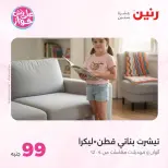 Ofertas de Raneen de 21 a 22 julio 2026 Ofertas de ropa y zapatos - Raneen - Egipto - 21 julio 2026 – 22 julio 2026 - Página 4