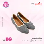 Ofertas de Raneen de 21 a 22 julio 2026 Ofertas de ropa y zapatos - Raneen - Egipto - 21 julio 2026 – 22 julio 2026 - Página 12