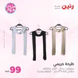 Ofertas de Raneen de 21 a 22 julio 2026 Ofertas de ropa y zapatos - Raneen - Egipto - 21 julio 2026 – 22 julio 2026 - Página 30