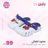 Ofertas de Raneen de 21 a 22 julio 2026 Ofertas de ropa y zapatos - Raneen - Egipto - 21 julio 2026 – 22 julio 2026 - Página 20