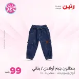 Ofertas de Raneen de 21 a 22 julio 2026 Ofertas de ropa y zapatos - Raneen - Egipto - 21 julio 2026 – 22 julio 2026 - Página 23