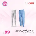 Ofertas de Raneen de 21 a 22 julio 2026 Ofertas de ropa y zapatos - Raneen - Egipto - 21 julio 2026 – 22 julio 2026 - Página 26