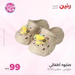 Ofertas de Raneen de 21 a 22 julio 2026 Ofertas de ropa y zapatos - Raneen - Egipto - 21 julio 2026 – 22 julio 2026 - Página 18