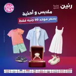 Ofertas de Raneen de 21 a 22 julio 2026 Ofertas de ropa y zapatos - Raneen - Egipto - 21 julio 2026 – 22 julio 2026 - Página 1