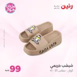 Ofertas de Raneen de 21 a 22 julio 2026 Ofertas de ropa y zapatos - Raneen - Egipto - 21 julio 2026 – 22 julio 2026 - Página 16