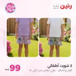 Ofertas de Raneen de 21 a 22 julio 2026 Ofertas de ropa y zapatos - Raneen - Egipto - 21 julio 2026 – 22 julio 2026 - Página 24