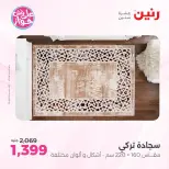 Ofertas de Raneen de 21 a 22 julio 2026 Ofertas de muebles - Raneen - Egipto - 21 julio 2026 – 22 julio 2026 - Página 27