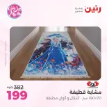 Ofertas de Raneen de 21 a 22 julio 2026 Ofertas de muebles - Raneen - Egipto - 21 julio 2026 – 22 julio 2026 - Página 29
