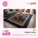Ofertas de Raneen de 21 a 22 julio 2026 Ofertas de muebles - Raneen - Egipto - 21 julio 2026 – 22 julio 2026 - Página 30