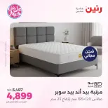 Ofertas de Raneen de 21 a 22 julio 2026 Ofertas de muebles - Raneen - Egipto - 21 julio 2026 – 22 julio 2026 - Página 5