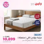Ofertas de Raneen de 21 a 22 julio 2026 Ofertas de muebles - Raneen - Egipto - 21 julio 2026 – 22 julio 2026 - Página 45